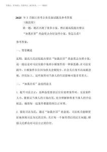 2025年3月浙江省考公務員面試題及參考答案