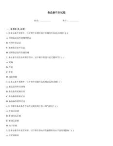 備品備件測試題