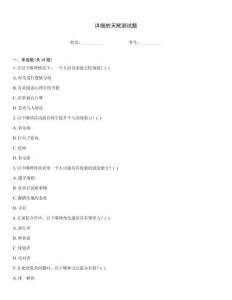 詳細的天賦測試題