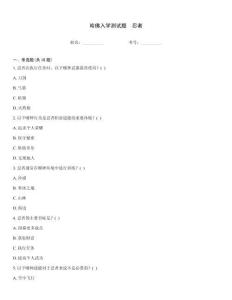 哈佛入學(xué)測試題  忍者