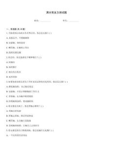 滿分男友力測試題