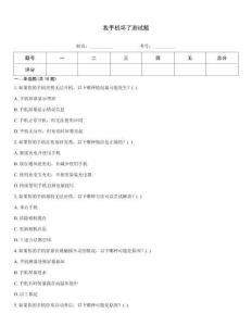 我手機壞了測試題