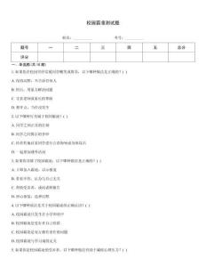 校園霸凌測試題