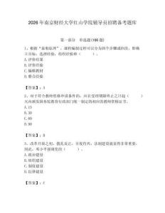 2026年南京財經大學紅山學院輔導員招聘備考題庫附答案（模擬題）