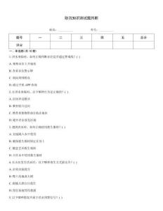 防汛知識測試題判斷
