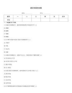 通話音量測試題
