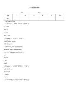 以諾公司測試題