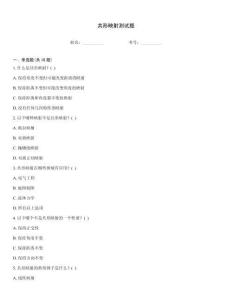 共形映射測試題