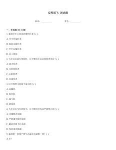 空軍招飛 測試題