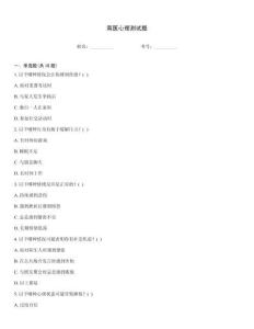 南医心理测试题