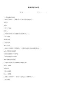 科瑞國(guó)際測(cè)試題