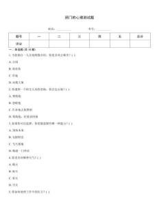 邪門的心理測試題