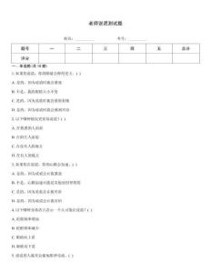 老師說謊測試題