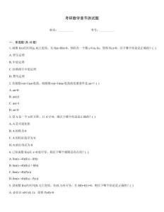 考研數學章節測試題