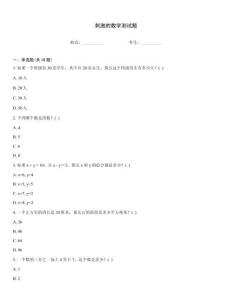 刺激的數學測試題