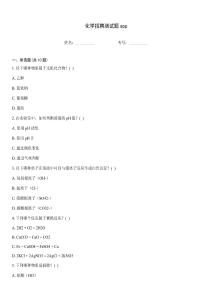 化學招聘測試題app