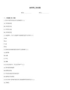 曲師網(wǎng)上測(cè)試題