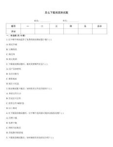 怎么下載閱讀測試題