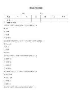 移動政企測試題目
