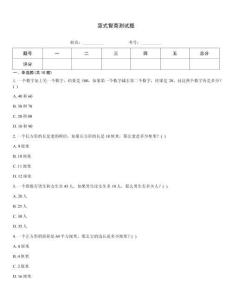 豎式智商測試題