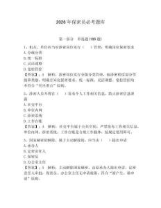 2026年保密員必考題庫(kù)及一套完整答案