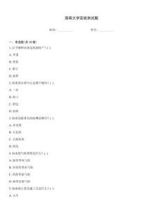 海南大學實驗測試題