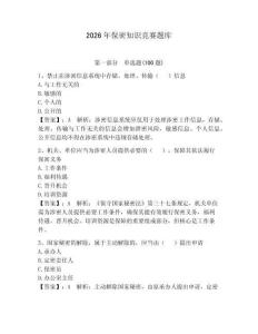 2026年保密知識競賽題庫【培優】