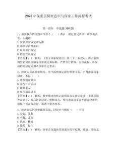 2026年保密员保密意识与保密工作流程考试含答案（培优a卷）