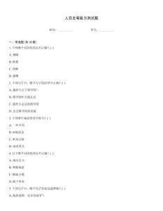 人員文筆能力測試題