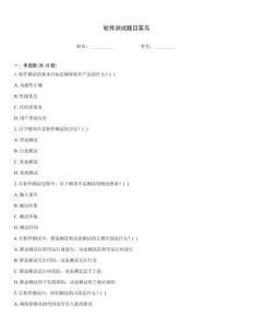 軟件測試題目菜鳥