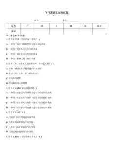 飛行英語能力測試題