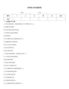 性格潛力測試題紙質