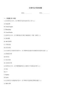 次世代公司測試題