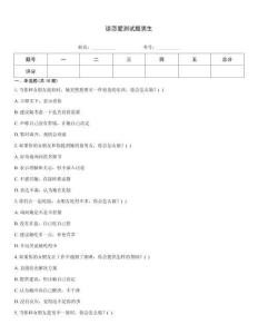 谈恋爱测试题男生