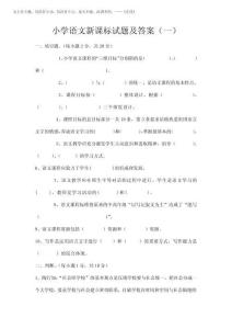 2025小學語文課標測試題及答案(兩套)