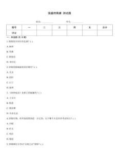 強盛的隋唐 測試題