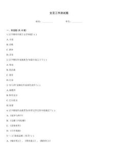 文藝工作測試題