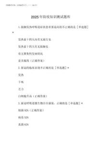 2025年防疫知識測試題庫