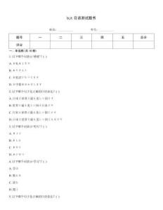 bjt日語測試題書