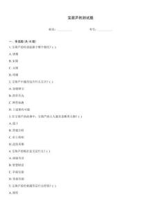 宝葫芦的测试题