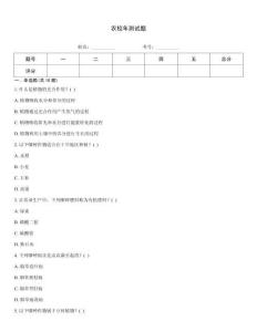 农校年测试题
