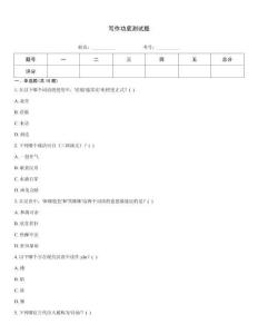 寫作功底測試題