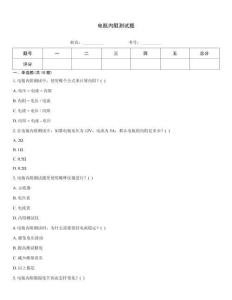 電瓶內阻測試題