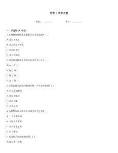 党费工作测试题