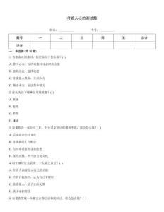 考驗人心的測試題