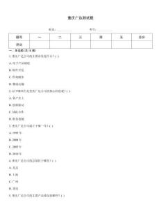 重慶廣達測試題