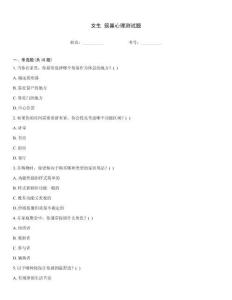 女生 筑巢心理测试题