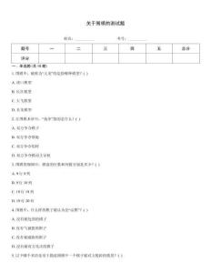 關于圍棋的測試題