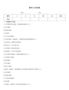 襄陽三力測試題