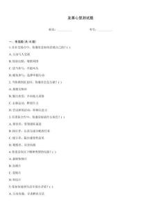 友善心里测试题